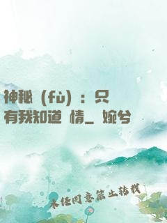 神秘復(fù)蘇：只有我知道劇情