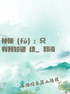 神秘復(fù)蘇：只有我知道劇情