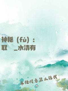 神秘復(fù)蘇：奪取詭畫