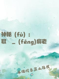 神秘復(fù)蘇：奪取詭畫
