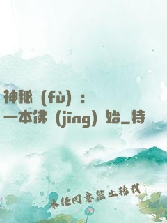 神秘復(fù)蘇：從一本佛經(jīng)開始