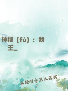 神秘復(fù)蘇：我為閻王