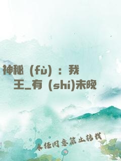 神秘復(fù)蘇：我為閻王