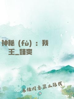 神秘復(fù)蘇：我為閻王
