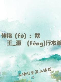 神秘復(fù)蘇：我為閻王