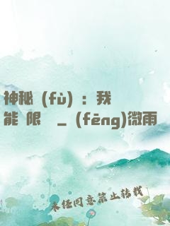 神秘復(fù)蘇：我能無限讀檔