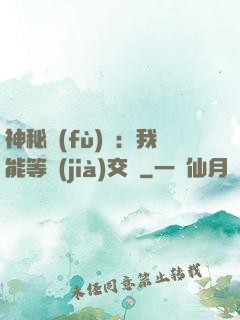 神秘復(fù)蘇：我能等價(jià)交換