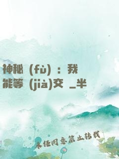 神秘復(fù)蘇：我能等價(jià)交換