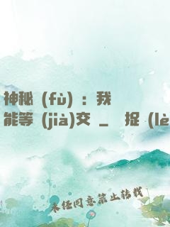 神秘復(fù)蘇：我能等價(jià)交換