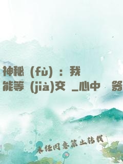神秘復(fù)蘇：我能等價(jià)交換