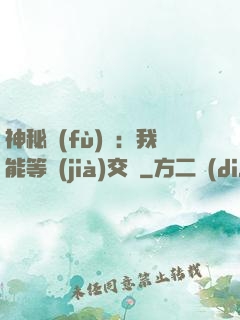 神秘復(fù)蘇：我能等價(jià)交換