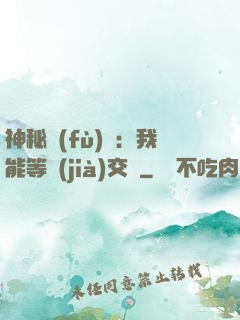 神秘復(fù)蘇：我能等價(jià)交換