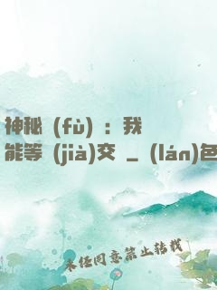 神秘復(fù)蘇：我能等價(jià)交換