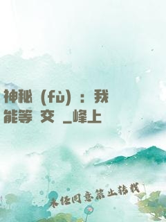 神秘復(fù)蘇：我能等價交換