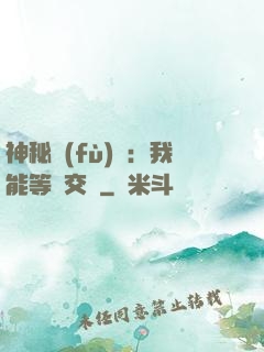 神秘復(fù)蘇：我能等價交換