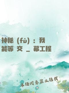 神秘復(fù)蘇：我能等價交換