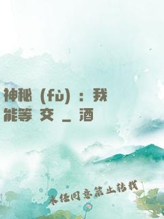 神秘復(fù)蘇：我能等價交換