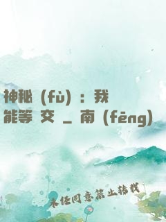 神秘復(fù)蘇：我能等價交換