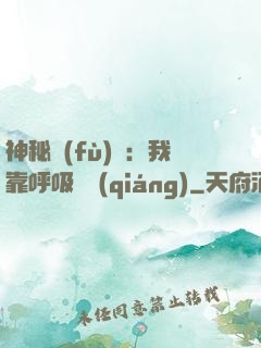 神秘復(fù)蘇：我靠呼吸變強(qiáng)