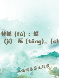 神秘復(fù)蘇：超級(jí)鑒寶系統(tǒng)