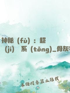 神秘復(fù)蘇：超級(jí)鑒寶系統(tǒng)