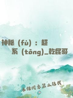 神秘復(fù)蘇：超級鑒寶系統(tǒng)
