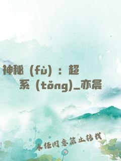神秘復(fù)蘇：超級鑒寶系統(tǒng)