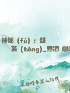 神秘復(fù)蘇：超級鑒寶系統(tǒng)