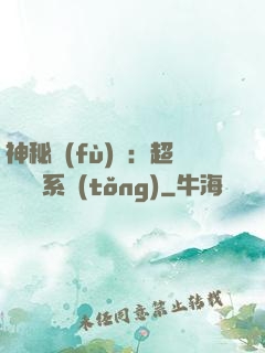神秘復(fù)蘇：超級鑒寶系統(tǒng)