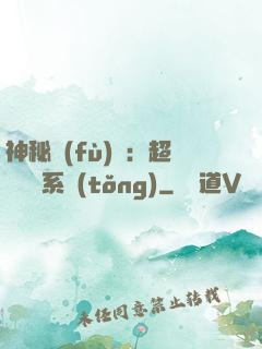 神秘復(fù)蘇：超級鑒寶系統(tǒng)