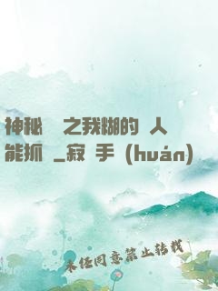 神秘復蘇之我糊的紙人能抓詭