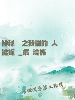 神秘復蘇之我糊的紙人能抓詭
