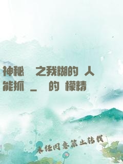 神秘復蘇之我糊的紙人能抓詭