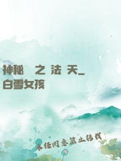 神秘復蘇之無法無天