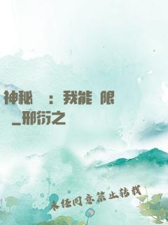 神秘復蘇：我能無限讀檔