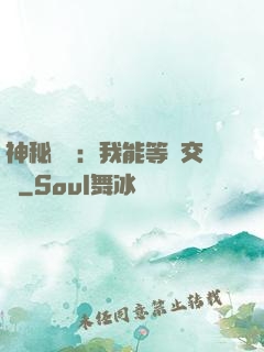 神秘復蘇：我能等價交換