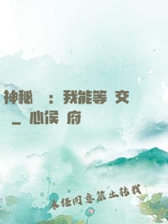 神秘復蘇：我能等價交換