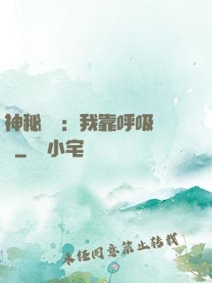 神秘復蘇：我靠呼吸變強