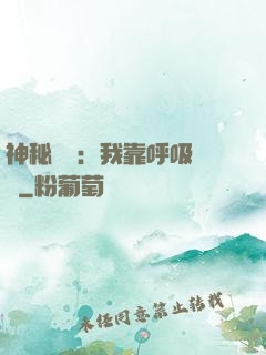 神秘復蘇：我靠呼吸變強