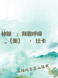 神秘復蘇：我靠呼吸變強