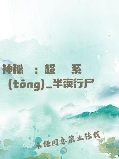 神秘復蘇：超級鑒寶系統(tǒng)