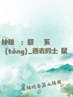 神秘復蘇：超級鑒寶系統(tǒng)