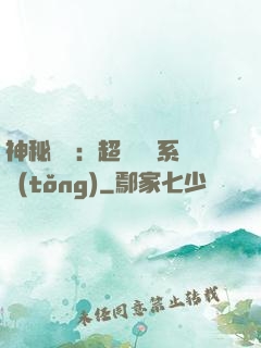 神秘復蘇：超級鑒寶系統(tǒng)