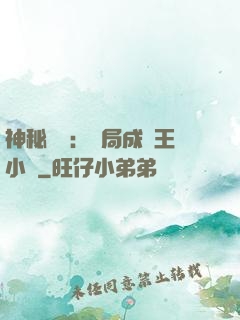 神秘復蘇：開局成為王小強