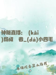 神秘直播：開(kāi)局成為馭者