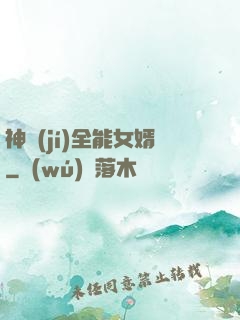 神級(jí)全能女婿