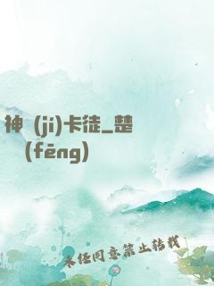 神級(jí)卡徒