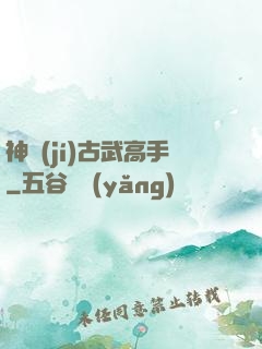 神級(jí)古武高手