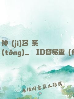 神級(jí)召喚系統(tǒng)