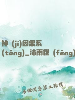 神級(jí)因果系統(tǒng)